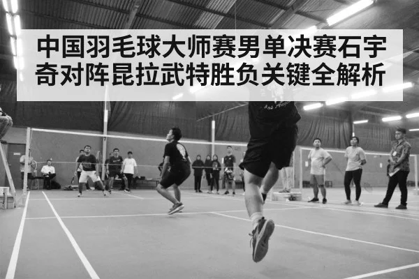 badminton match arena